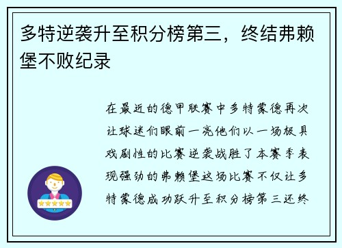 多特逆袭升至积分榜第三，终结弗赖堡不败纪录