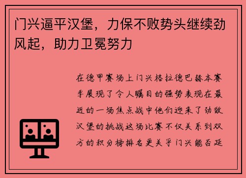 门兴逼平汉堡，力保不败势头继续劲风起，助力卫冕努力