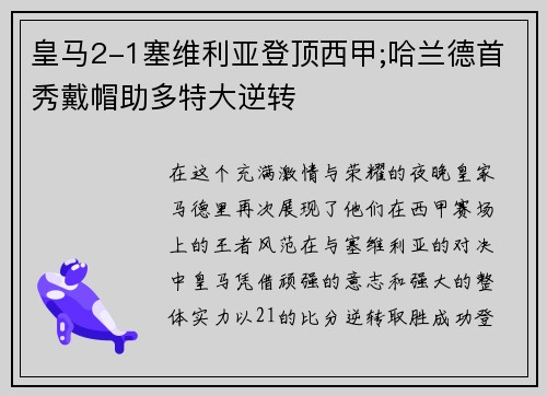 皇马2-1塞维利亚登顶西甲;哈兰德首秀戴帽助多特大逆转