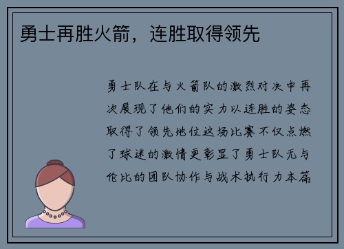 勇士再胜火箭，连胜取得领先