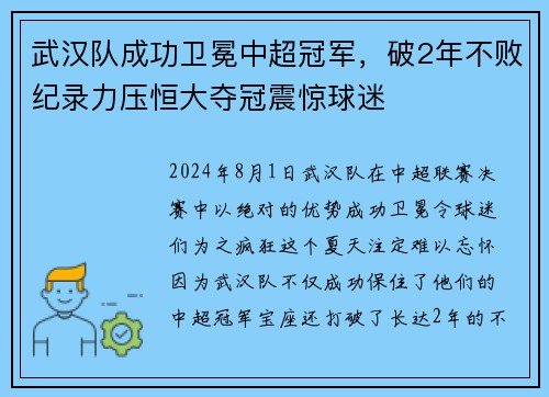 武汉队成功卫冕中超冠军，破2年不败纪录力压恒大夺冠震惊球迷