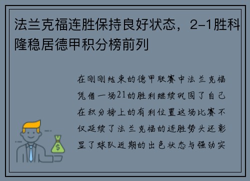 法兰克福连胜保持良好状态，2-1胜科隆稳居德甲积分榜前列