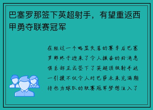 巴塞罗那签下英超射手，有望重返西甲勇夺联赛冠军