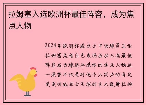 拉姆塞入选欧洲杯最佳阵容，成为焦点人物