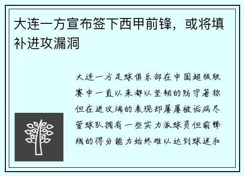 大连一方宣布签下西甲前锋，或将填补进攻漏洞
