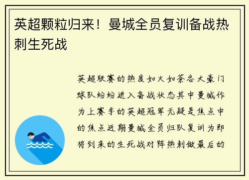 英超颗粒归来！曼城全员复训备战热刺生死战