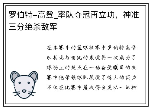 罗伯特-高登_率队夺冠再立功，神准三分绝杀敌军