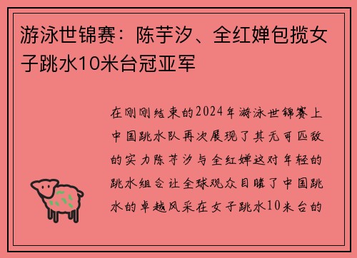 游泳世锦赛：陈芋汐、全红婵包揽女子跳水10米台冠亚军
