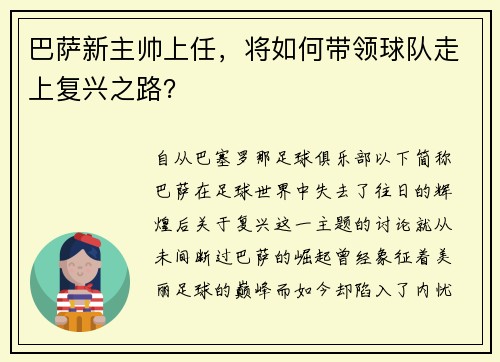 巴萨新主帅上任，将如何带领球队走上复兴之路？