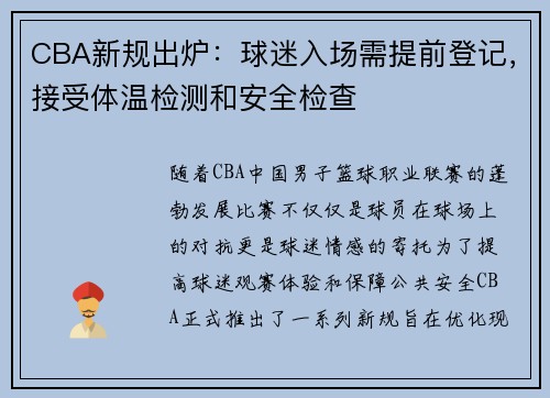 CBA新规出炉：球迷入场需提前登记，接受体温检测和安全检查