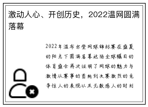 激动人心、开创历史，2022温网圆满落幕