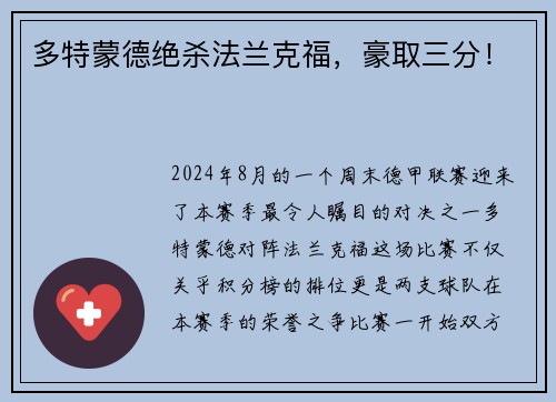 多特蒙德绝杀法兰克福，豪取三分！