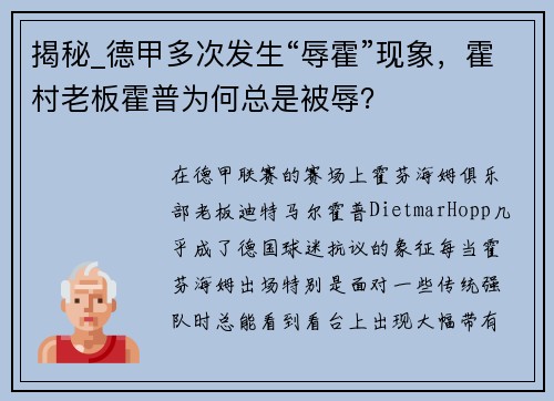 揭秘_德甲多次发生“辱霍”现象，霍村老板霍普为何总是被辱？