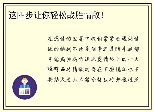 这四步让你轻松战胜情敌！