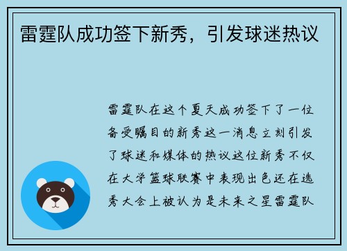 雷霆队成功签下新秀，引发球迷热议