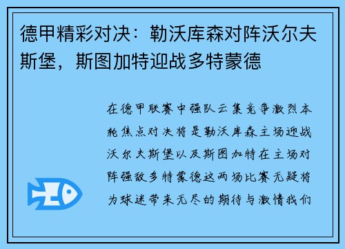 德甲精彩对决：勒沃库森对阵沃尔夫斯堡，斯图加特迎战多特蒙德