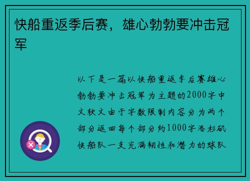 快船重返季后赛，雄心勃勃要冲击冠军