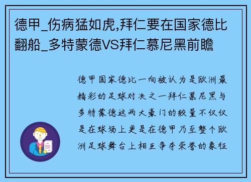 德甲_伤病猛如虎,拜仁要在国家德比翻船_多特蒙德VS拜仁慕尼黑前瞻