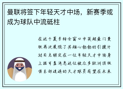 曼联将签下年轻天才中场，新赛季或成为球队中流砥柱