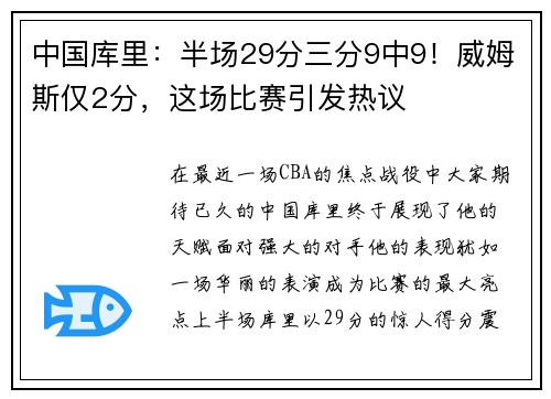 中国库里：半场29分三分9中9！威姆斯仅2分，这场比赛引发热议