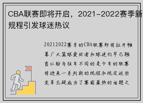 CBA联赛即将开启，2021-2022赛季新规程引发球迷热议