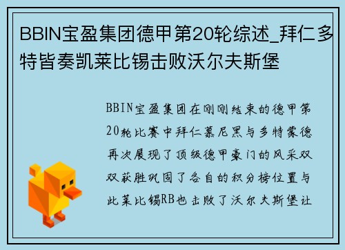 BBIN宝盈集团德甲第20轮综述_拜仁多特皆奏凯莱比锡击败沃尔夫斯堡