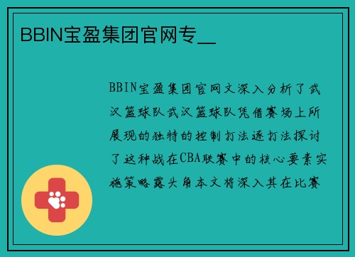 BBIN宝盈集团官网专__